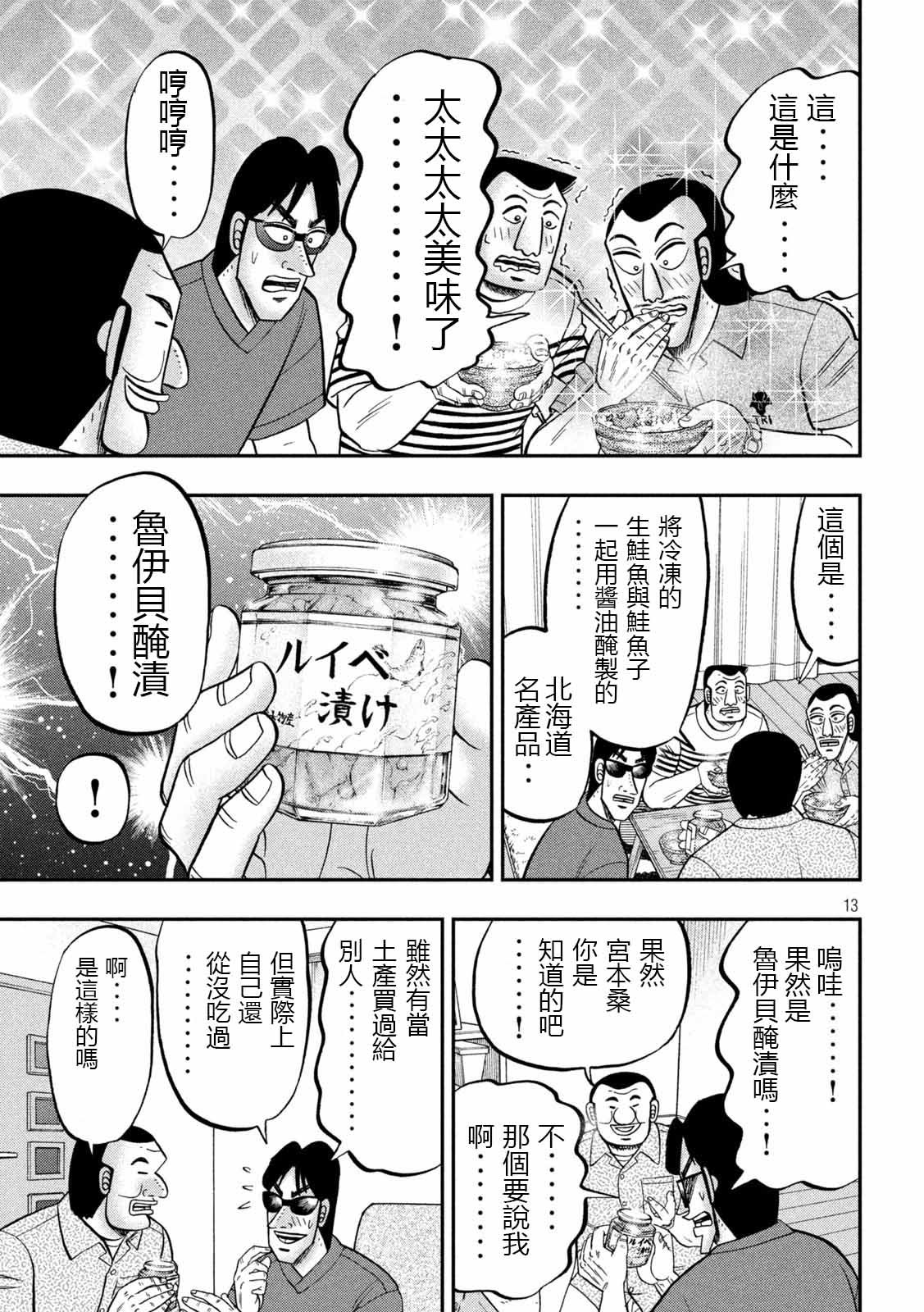第98话 饭供
