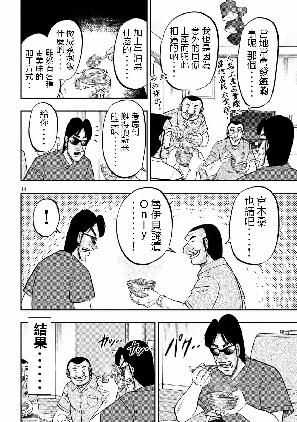 第98话 饭供