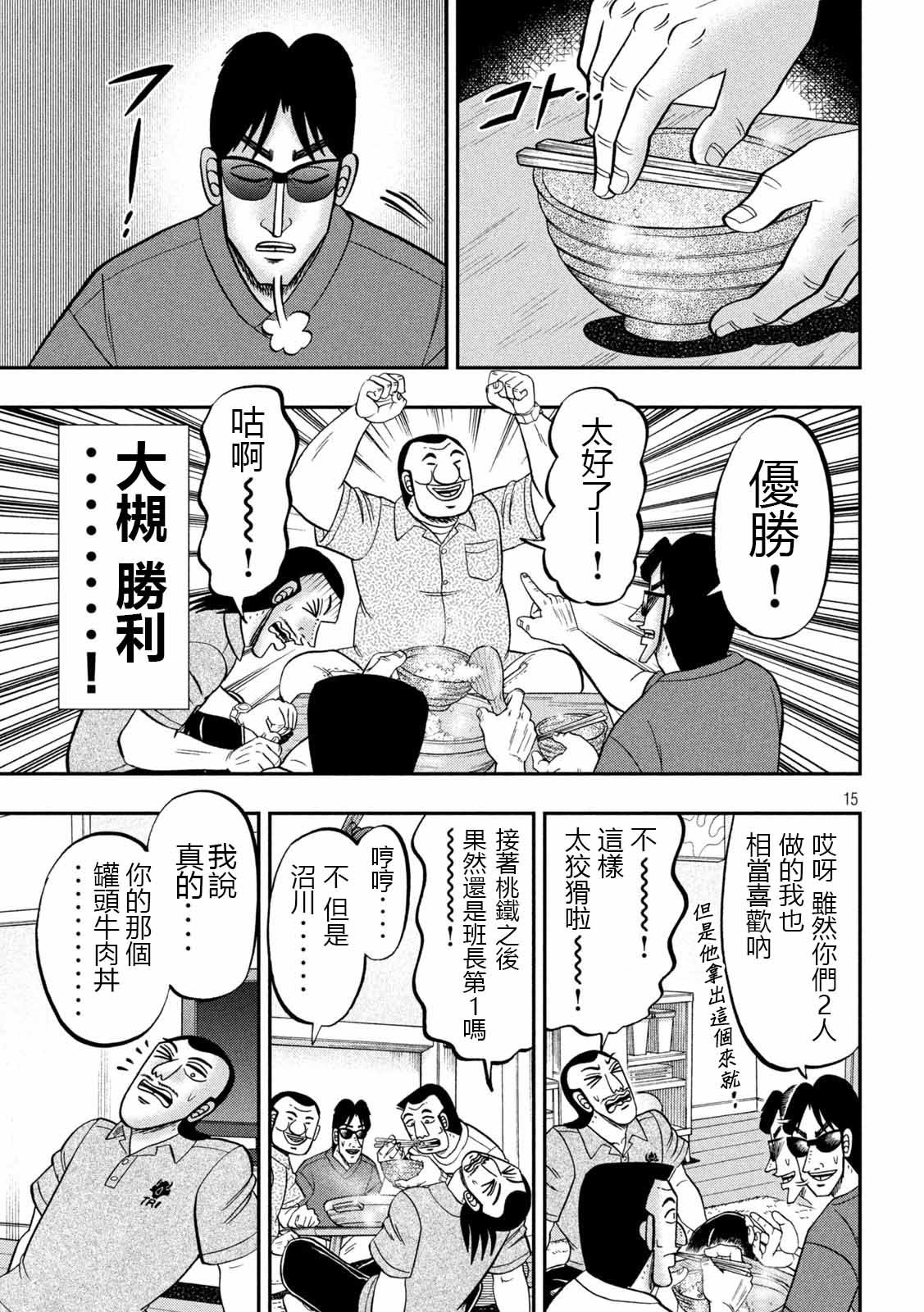 第98话 饭供