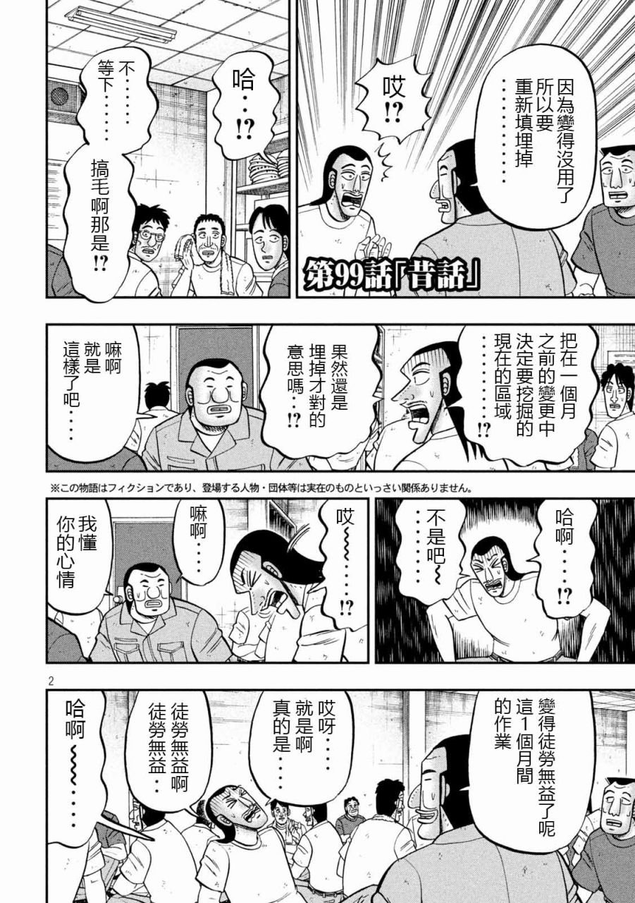 第99话 昔话