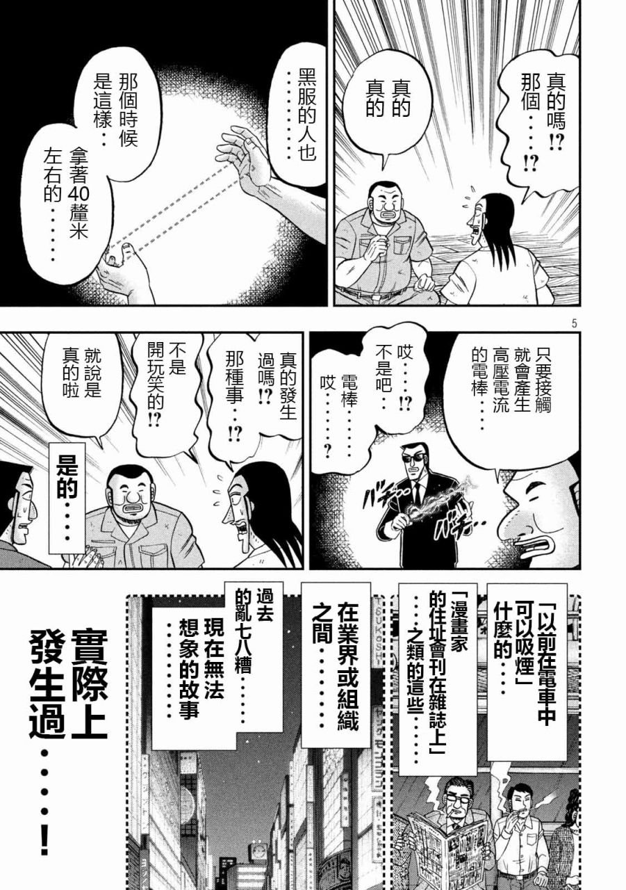 第99话 昔话
