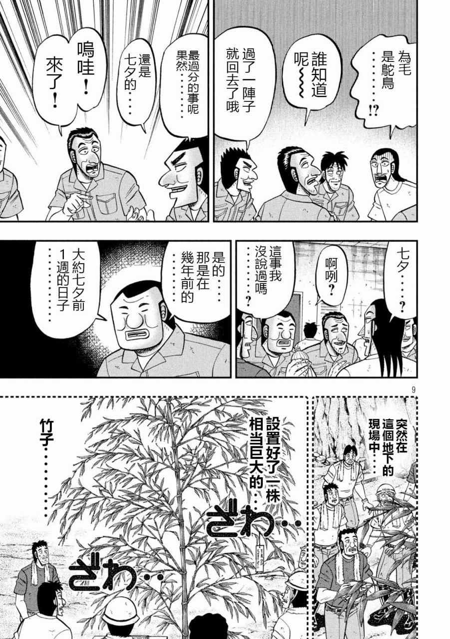 第99话 昔话