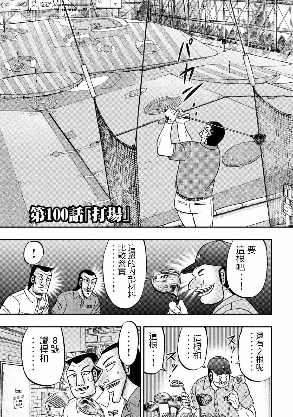 第100话 打场