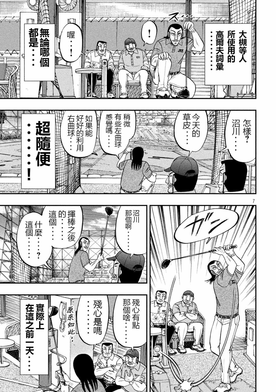 第100话 打场
