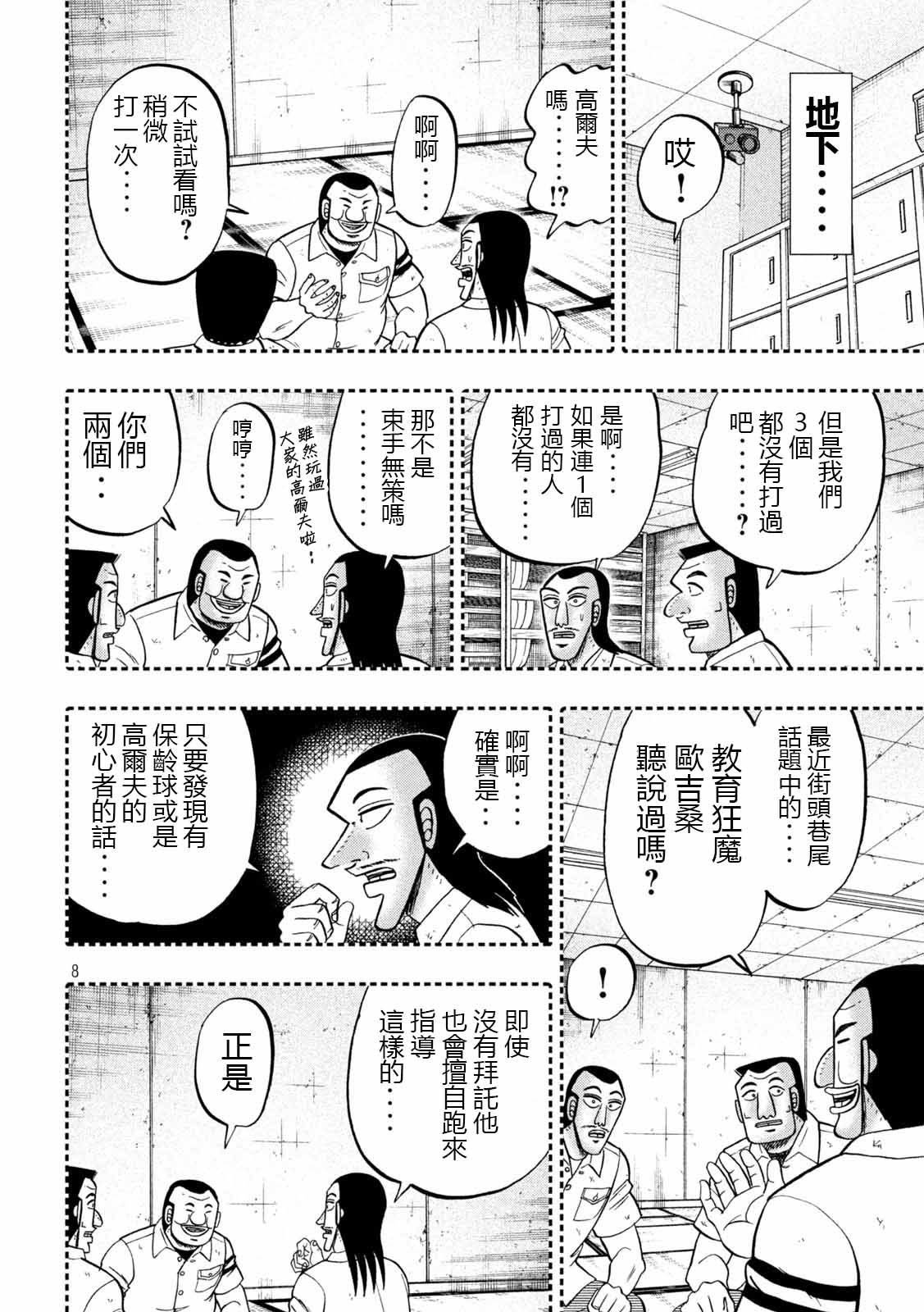 第100话 打场