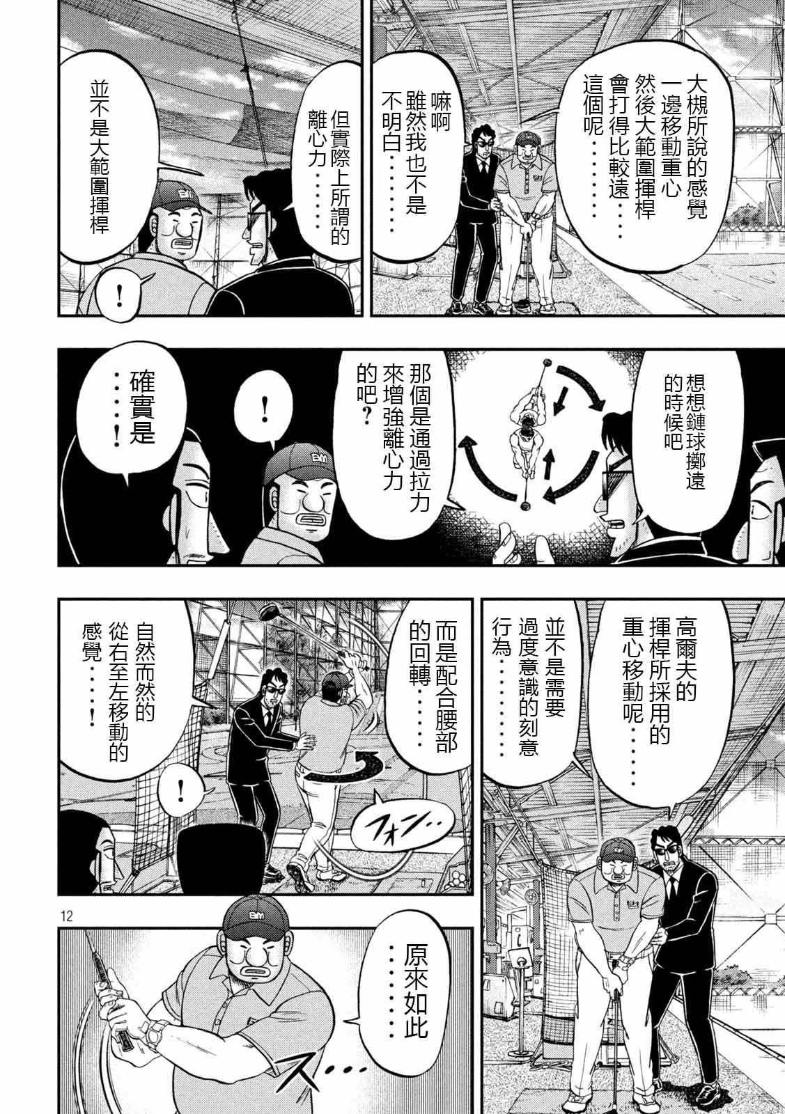 第100话 打场