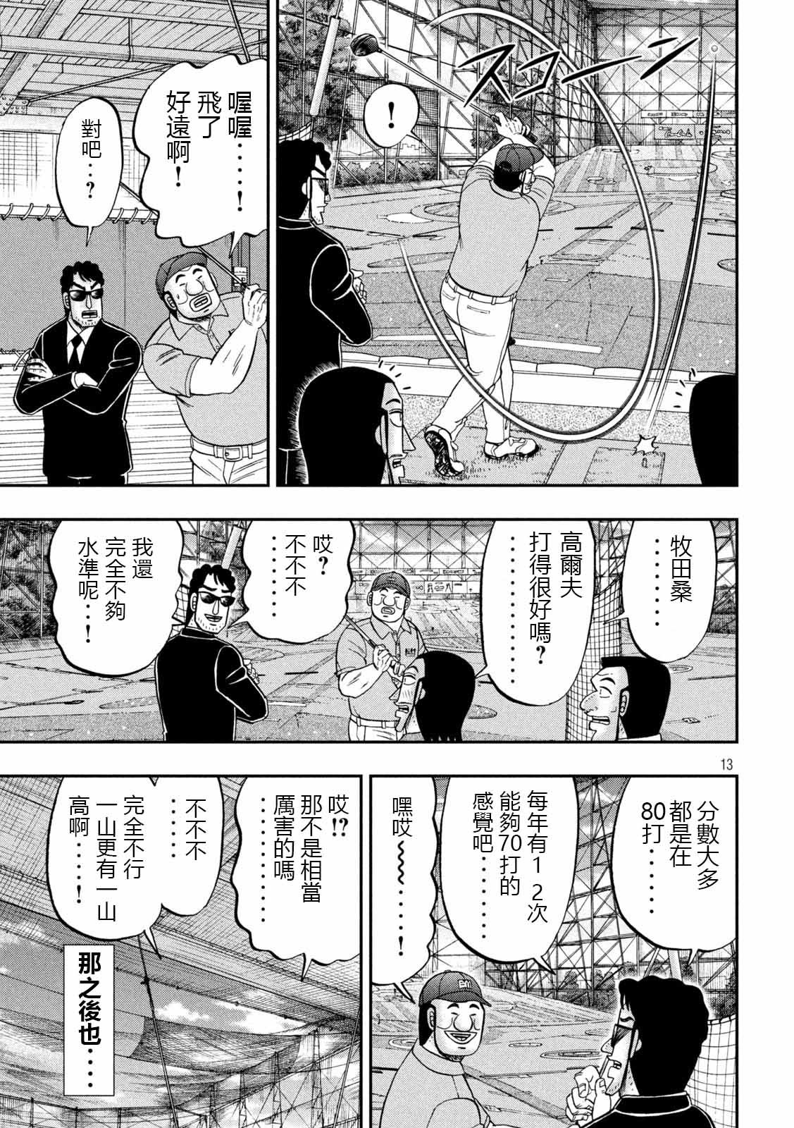 第100话 打场