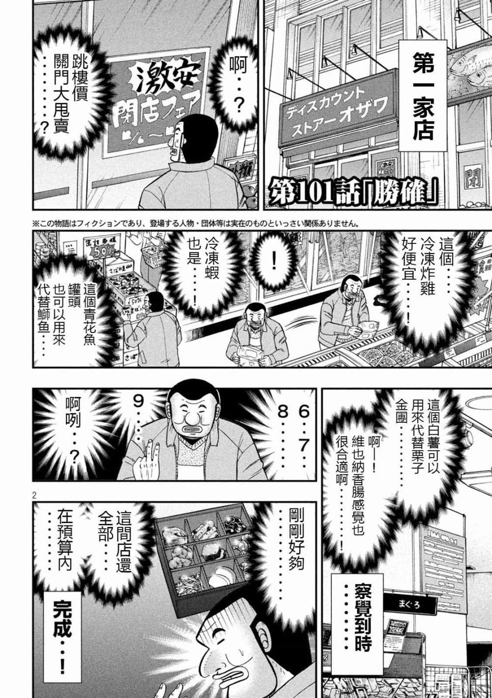 第101话
