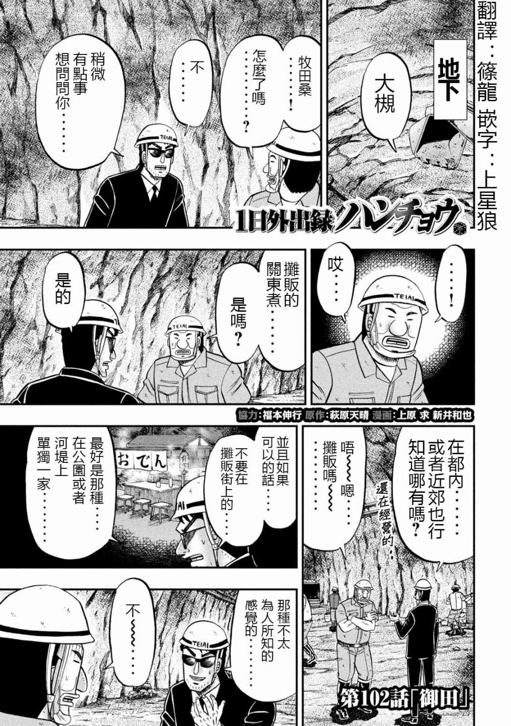 第102话 御田