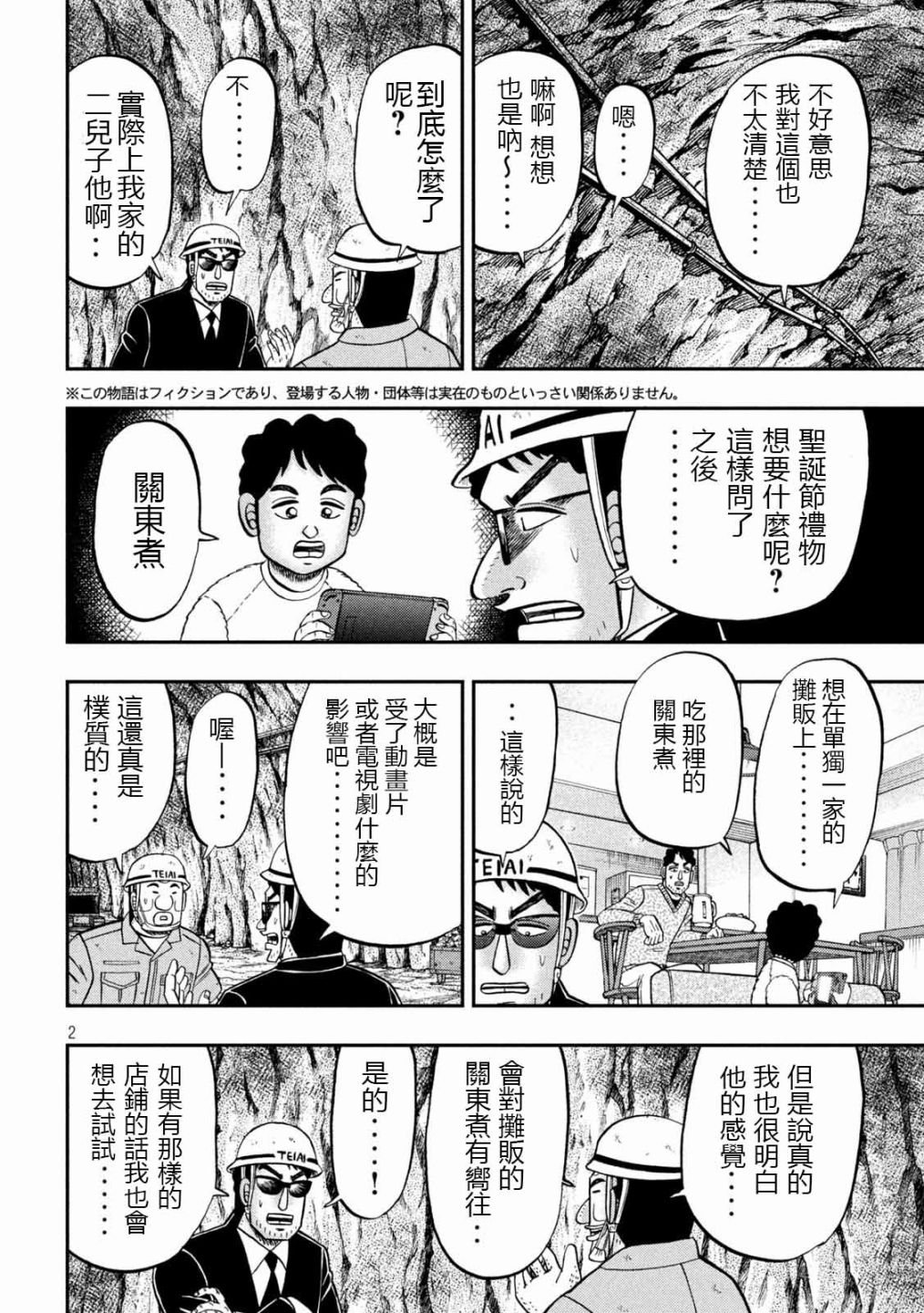 第102话 御田