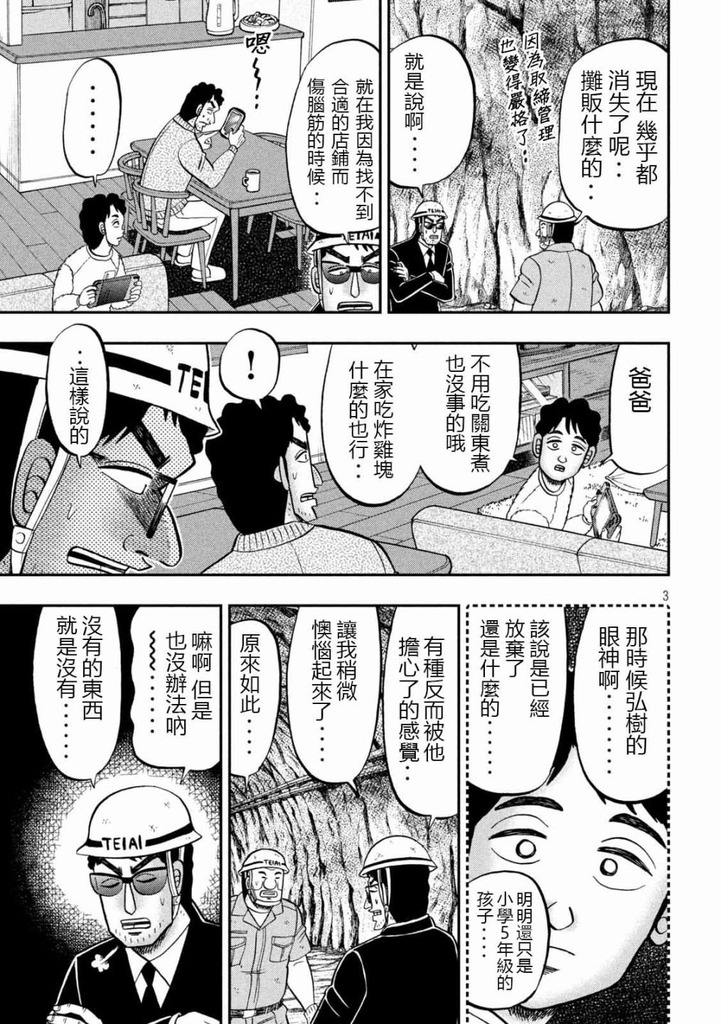 第102话 御田