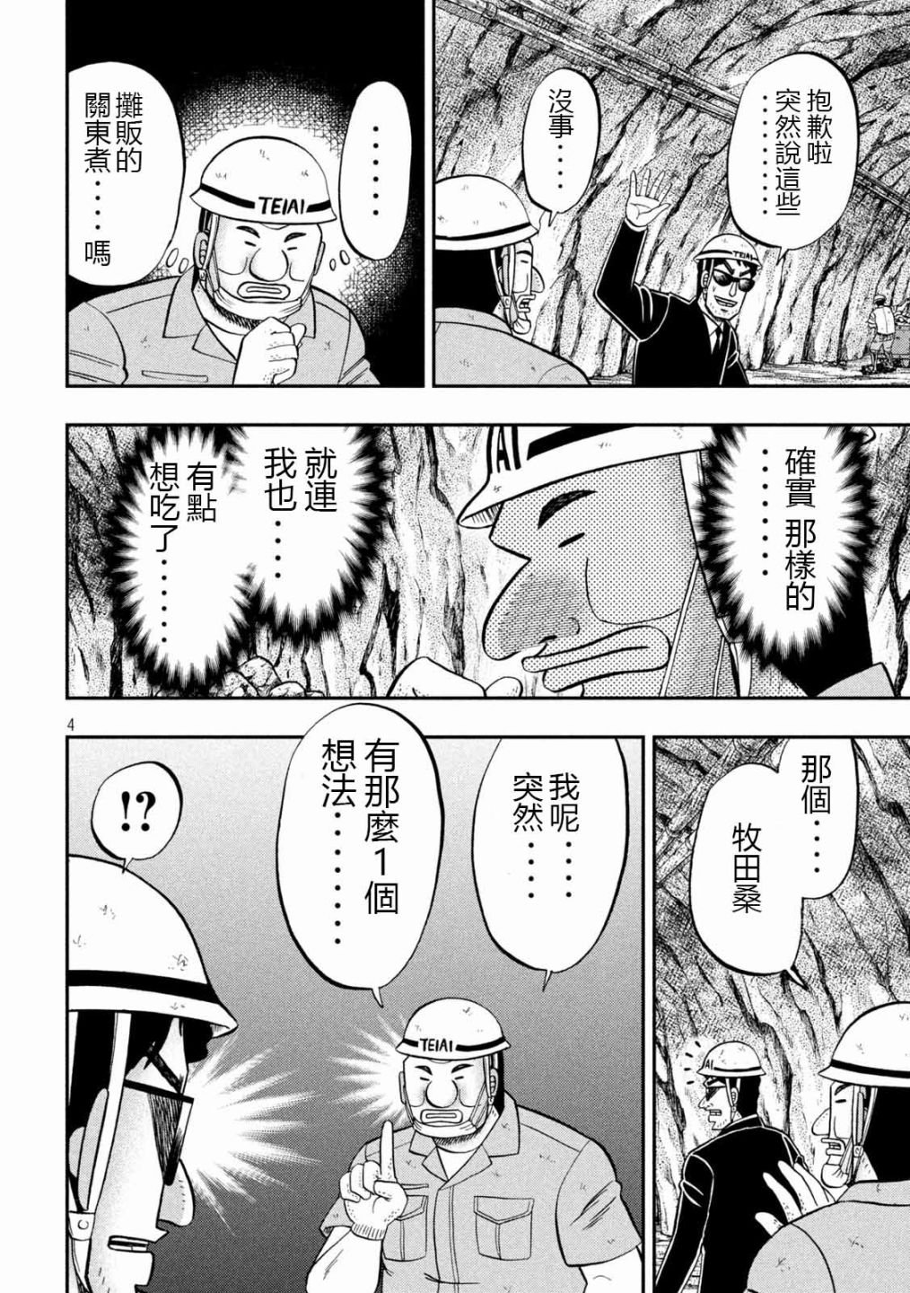 第102话 御田