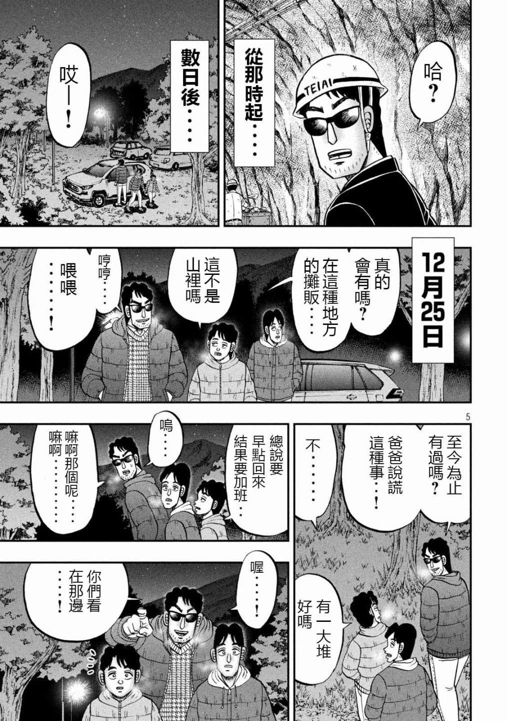 第102话 御田