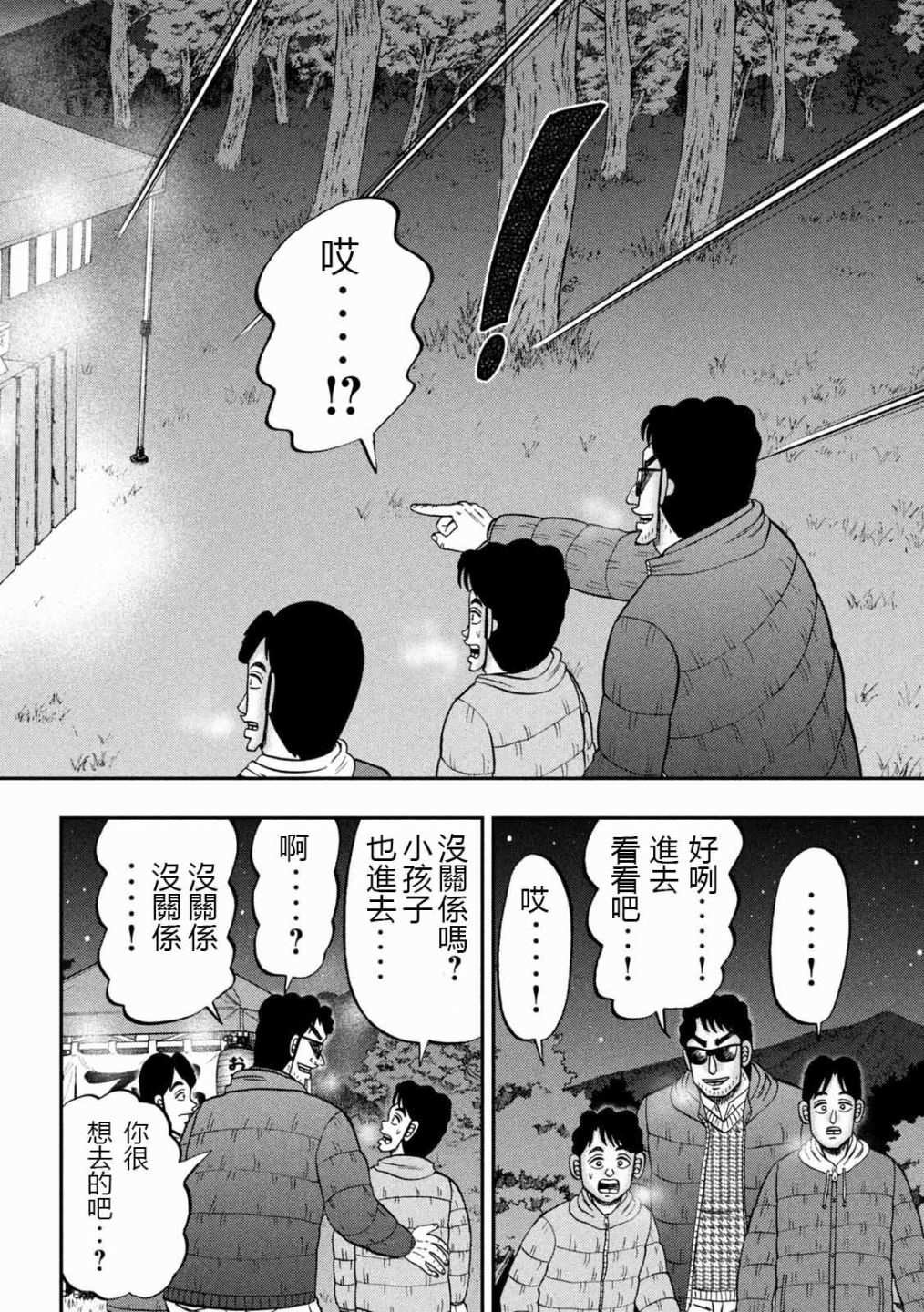 第102话 御田