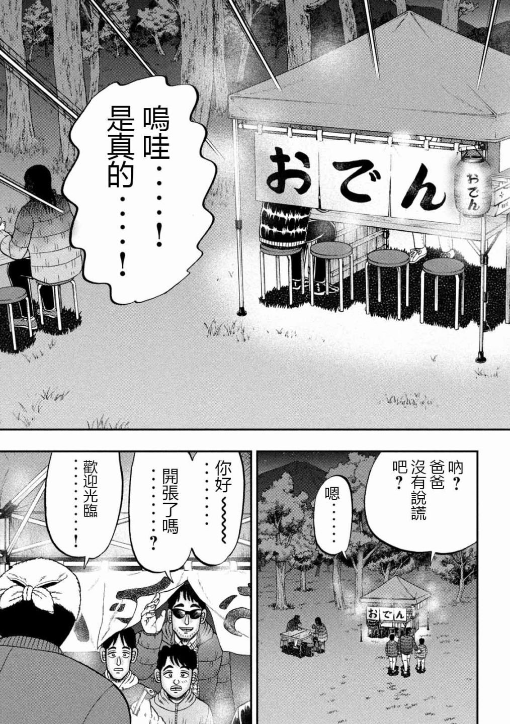 第102话 御田