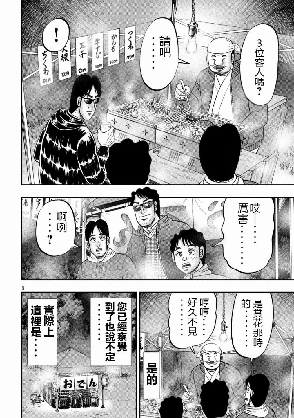 第102话 御田