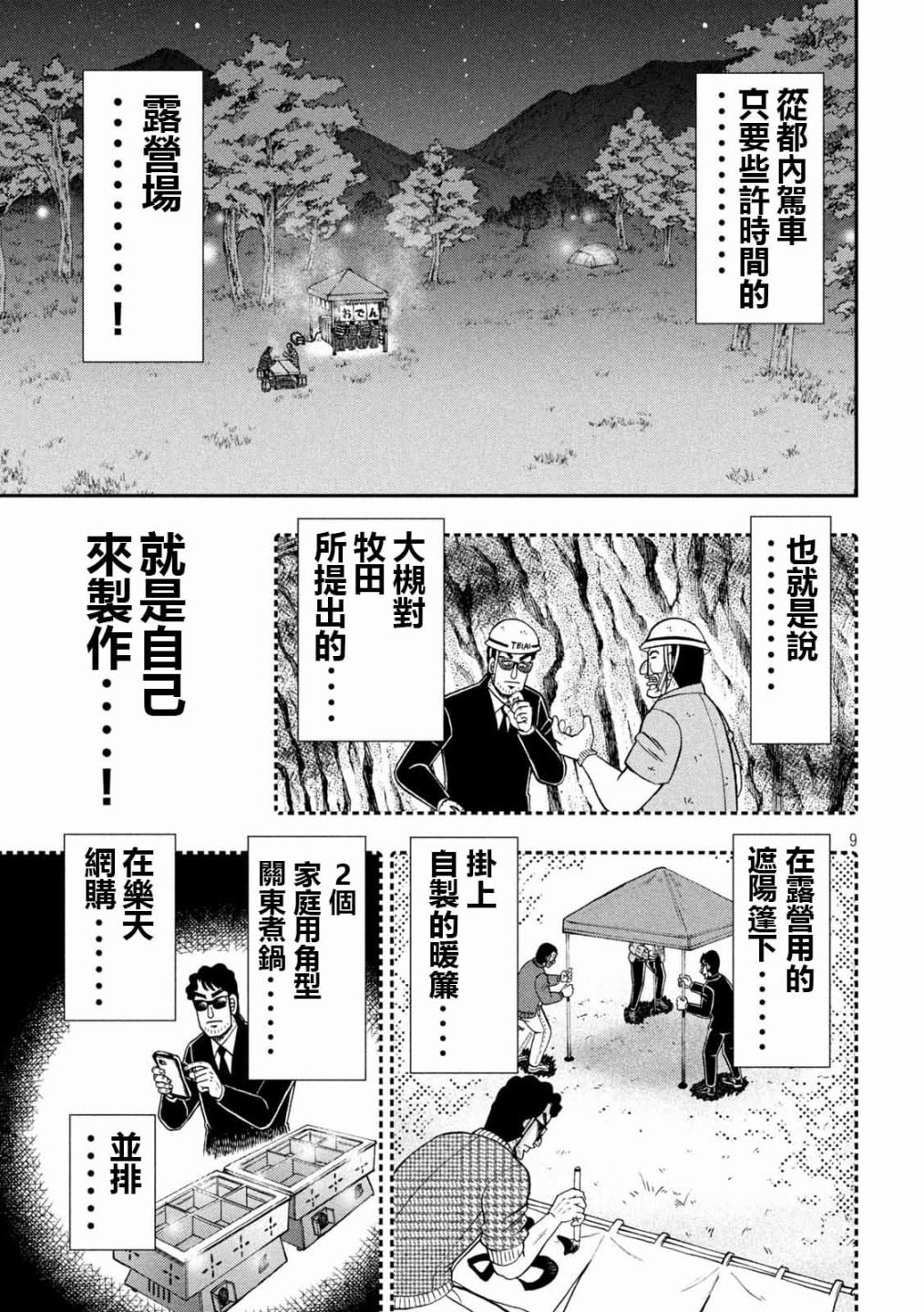 第102话 御田