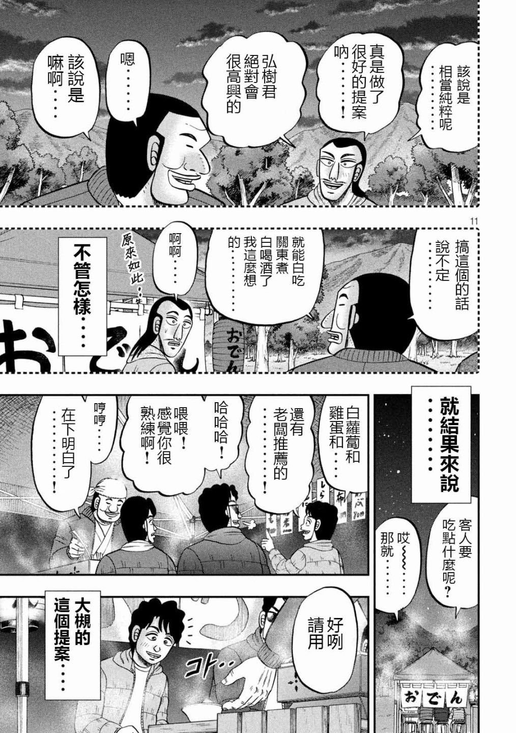 第102话 御田