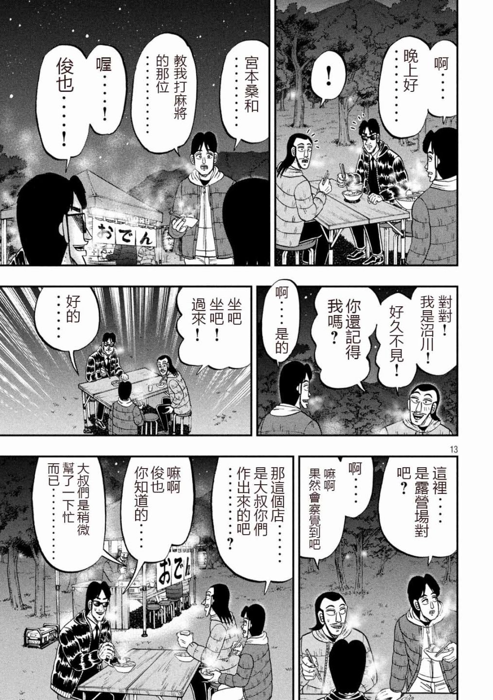 第102话 御田