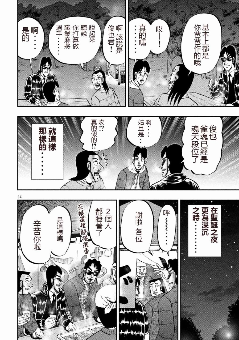 第102话 御田