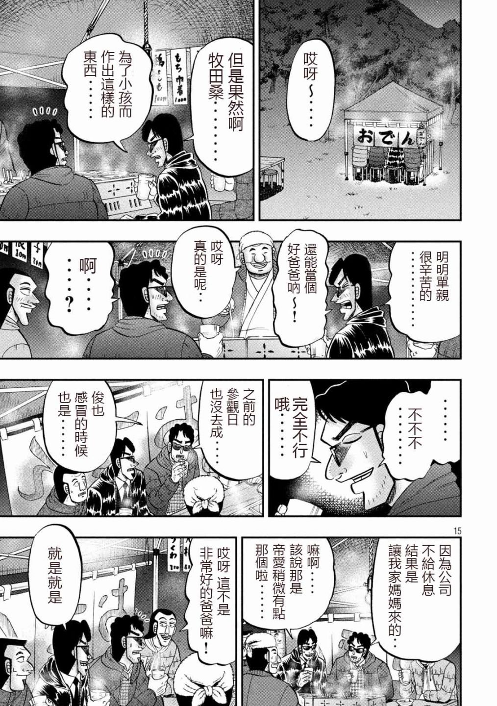 第102话 御田
