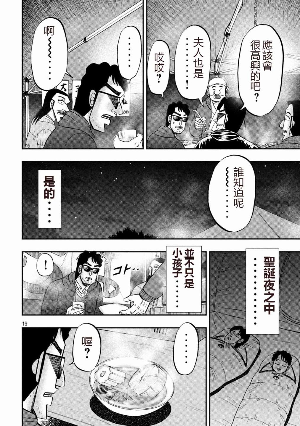 第102话 御田