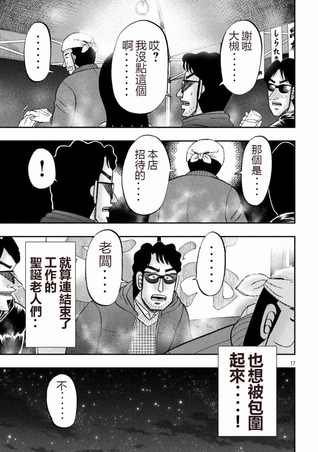 第102话 御田