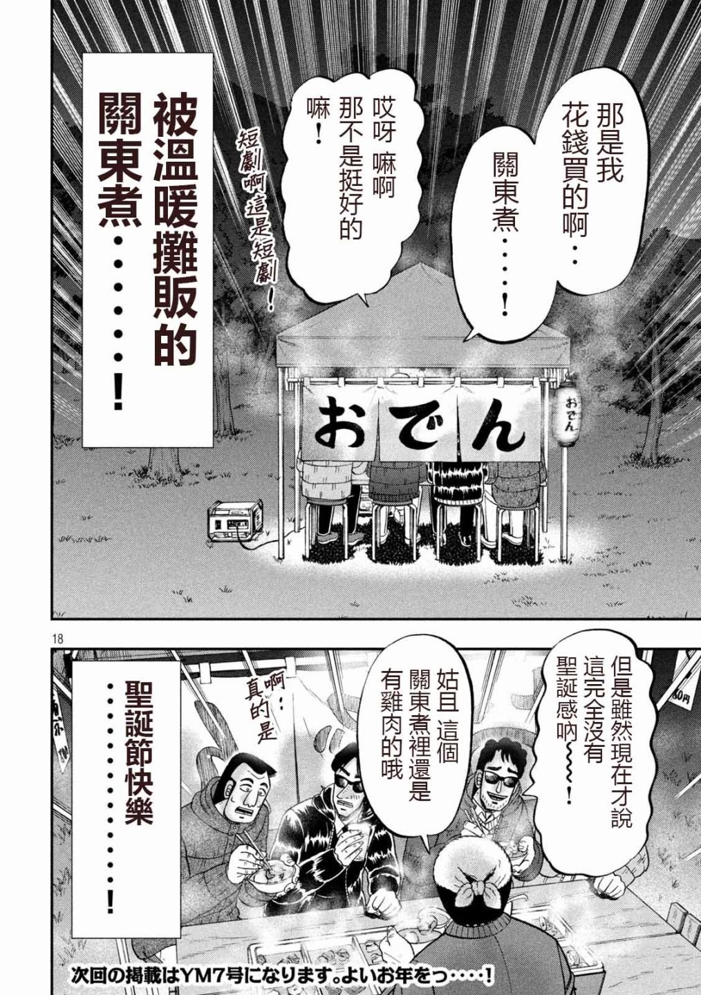 第102话 御田