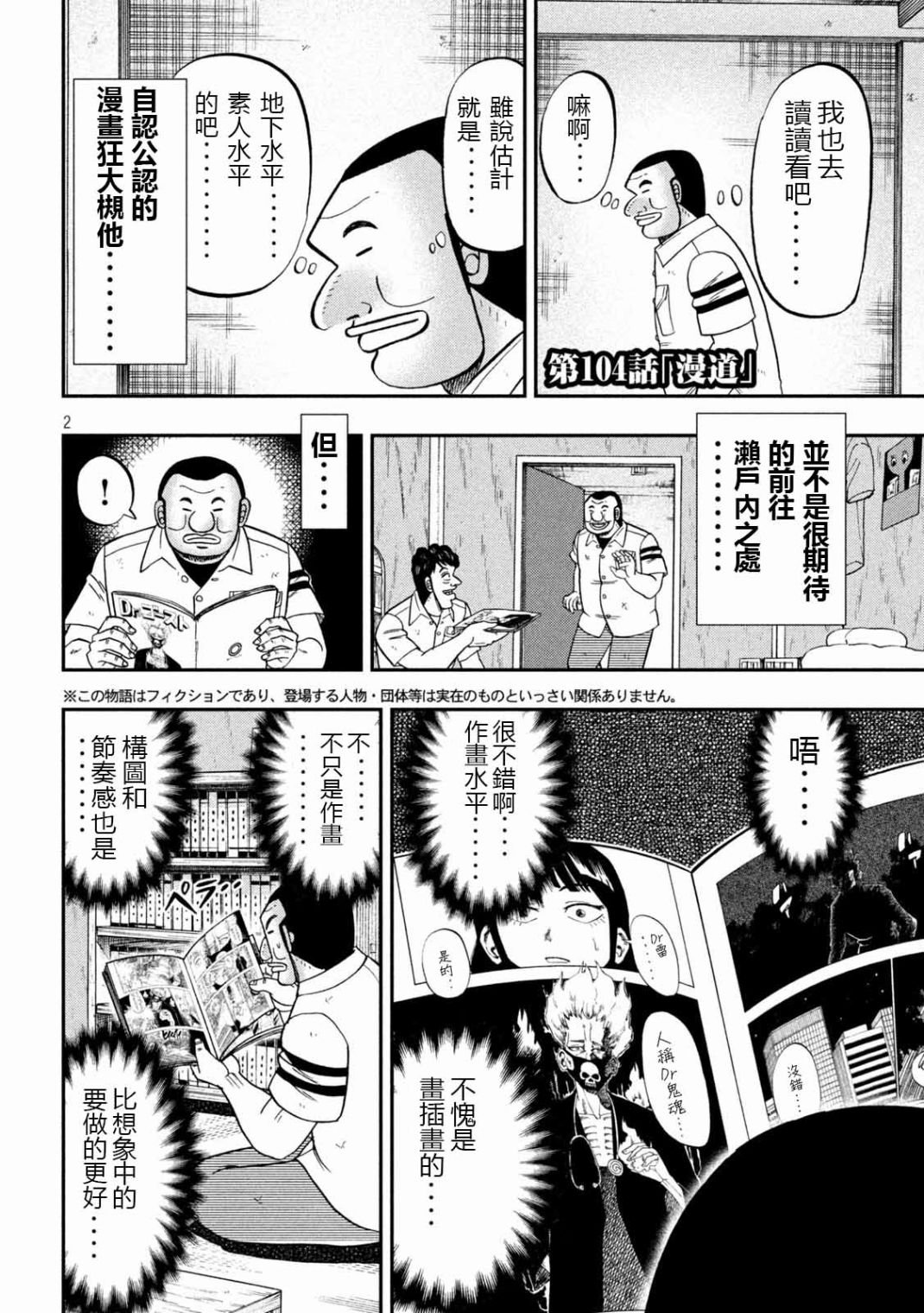 第104话 漫道