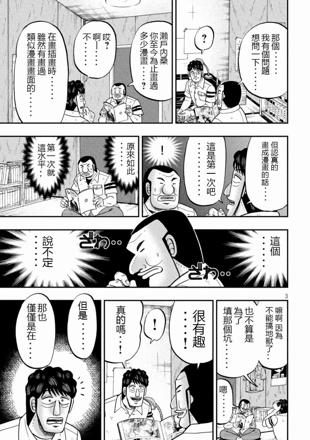 第104话 漫道