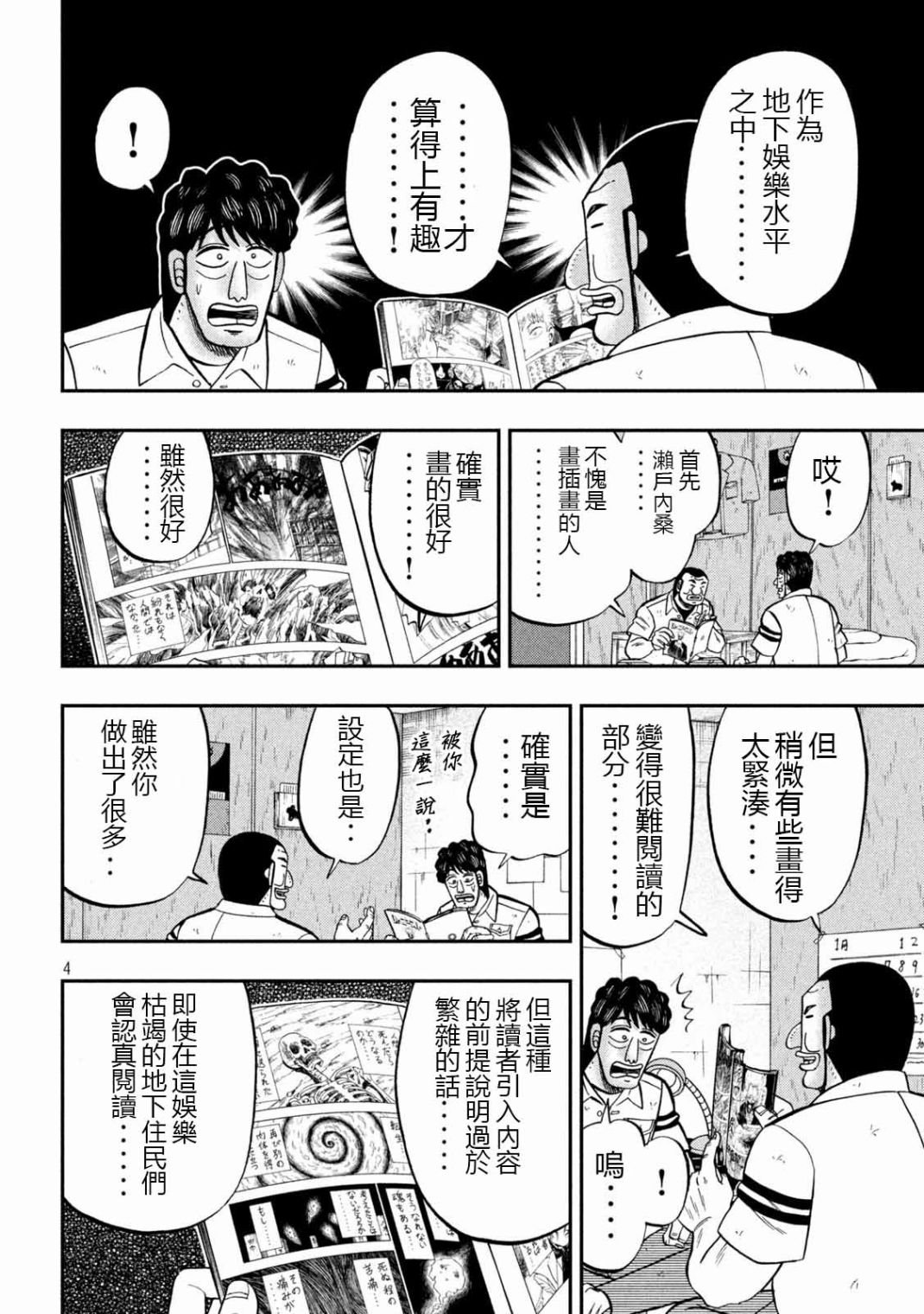 第104话 漫道