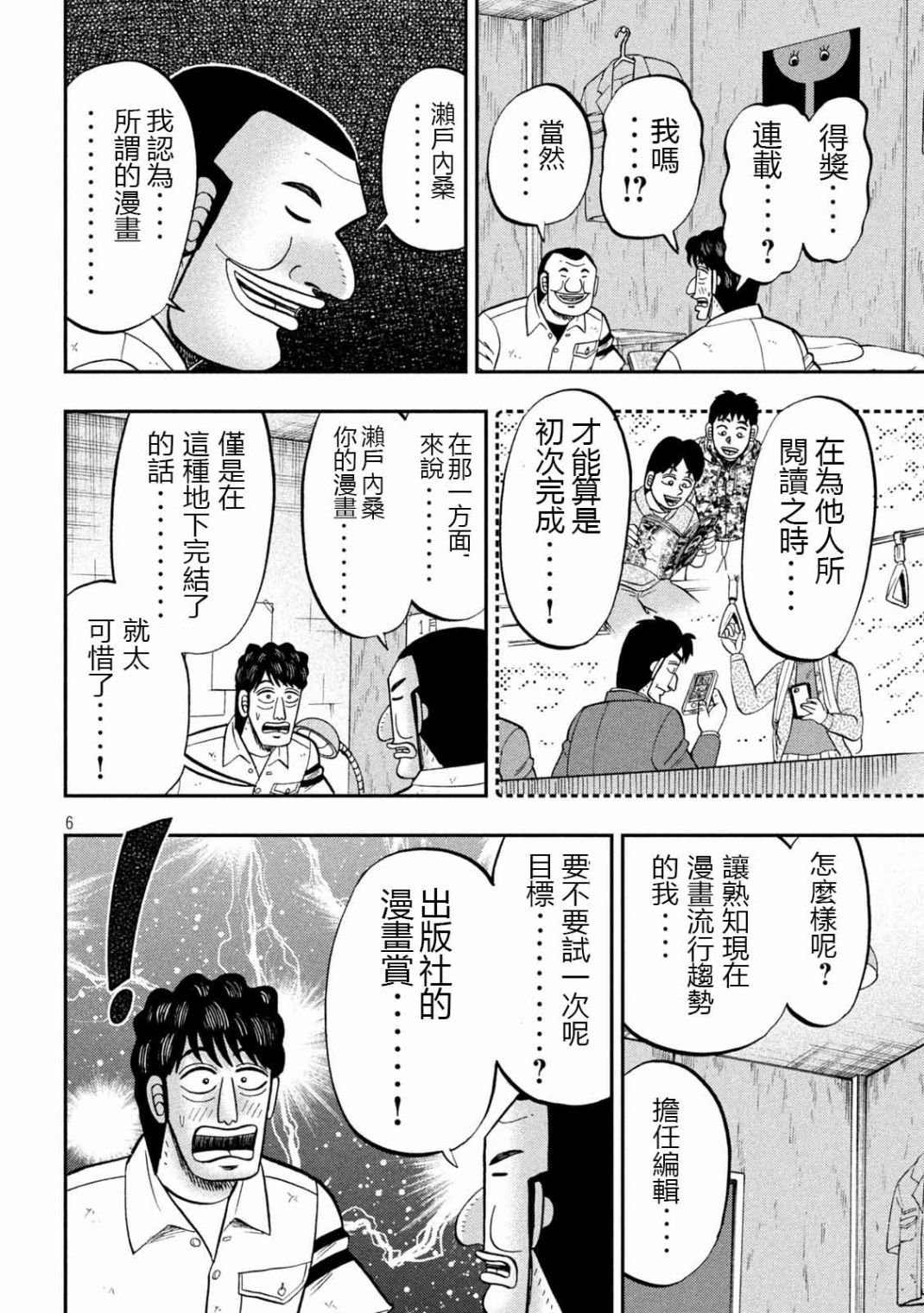 第104话 漫道