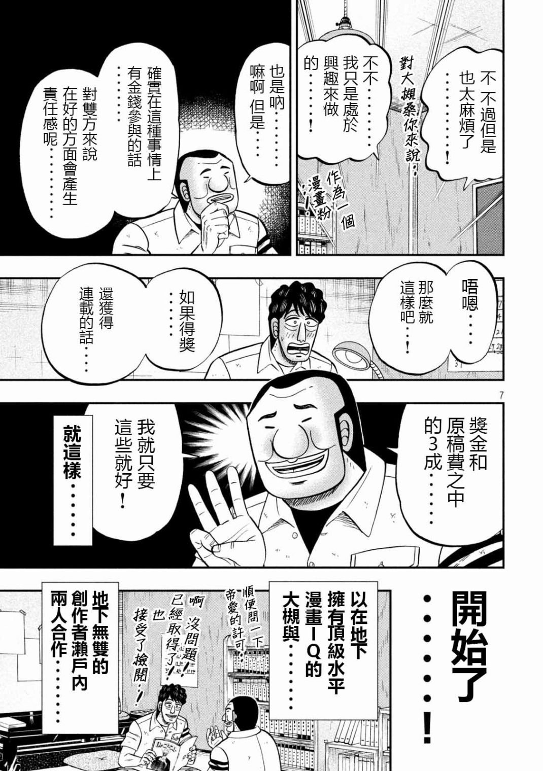 第104话 漫道