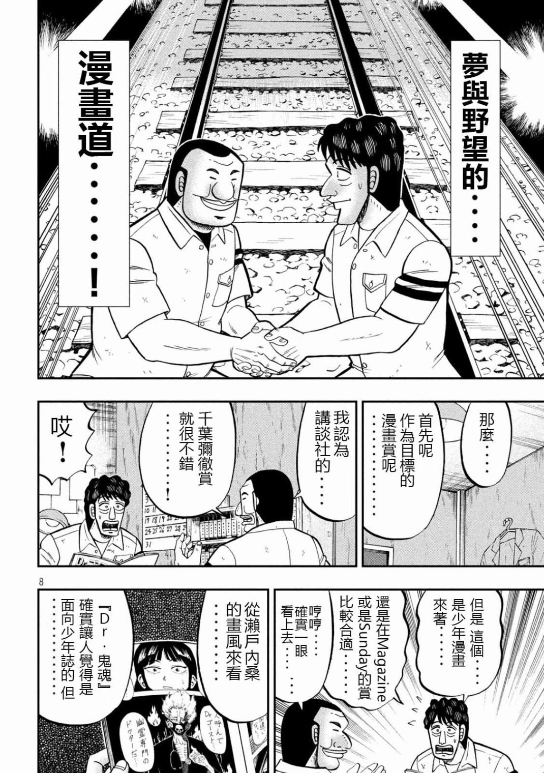 第104话 漫道