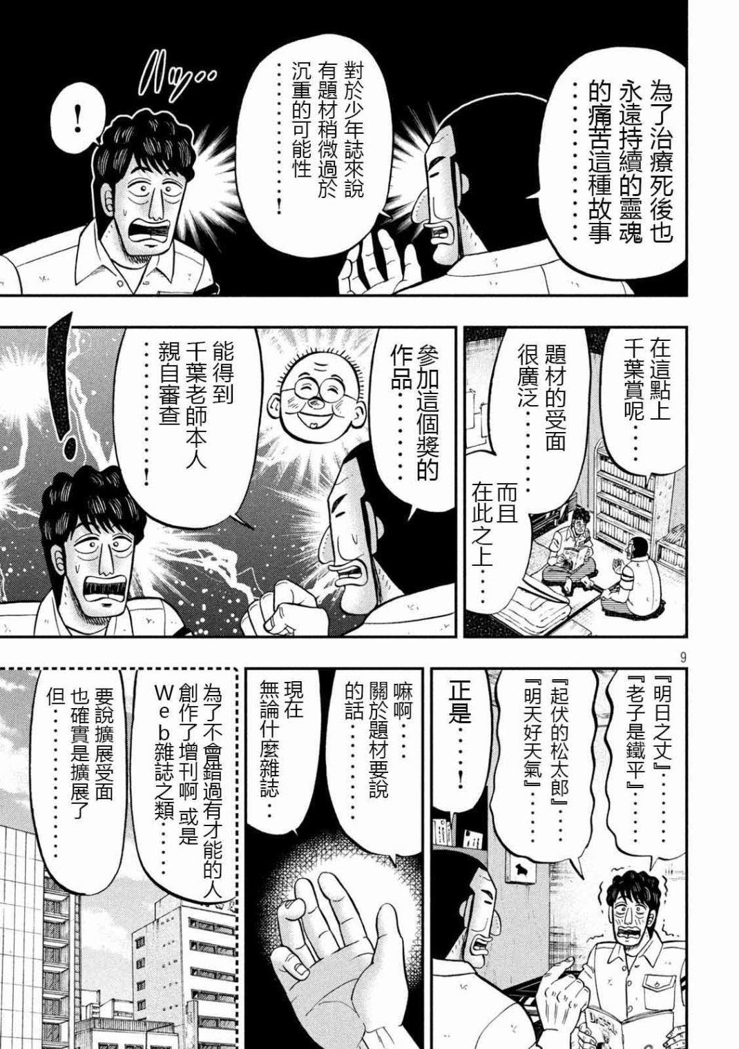 第104话 漫道