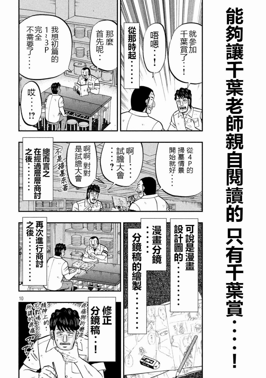 第104话 漫道