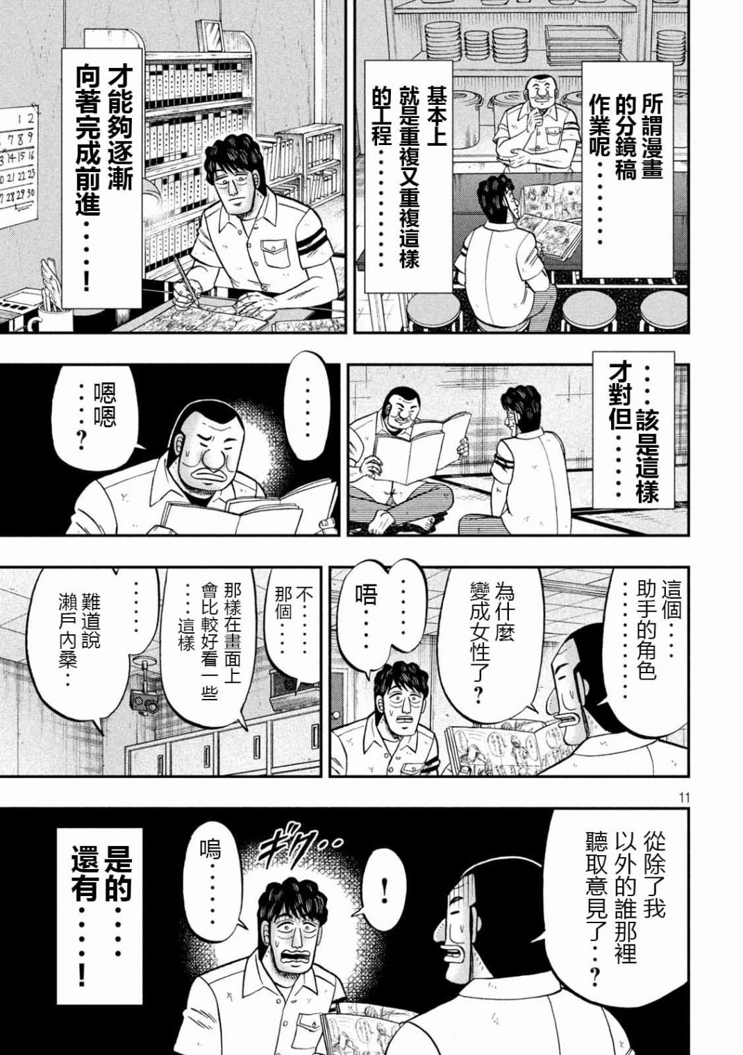 第104话 漫道