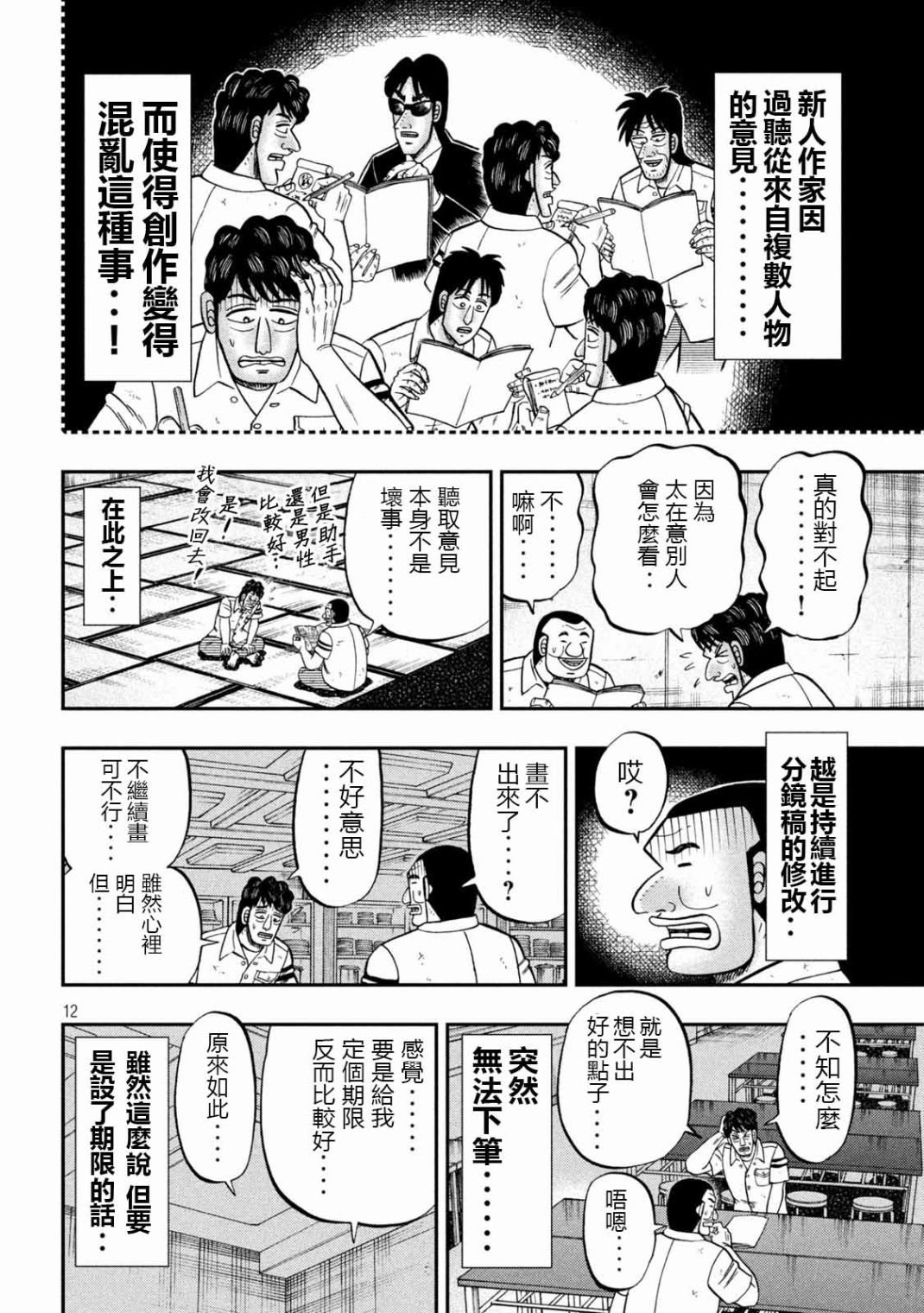第104话 漫道