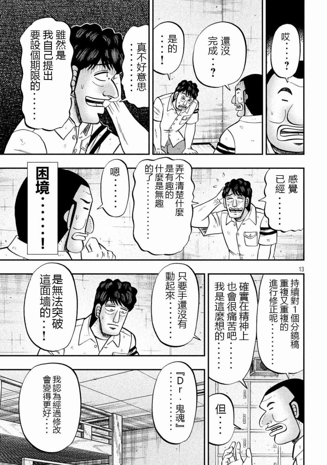第104话 漫道