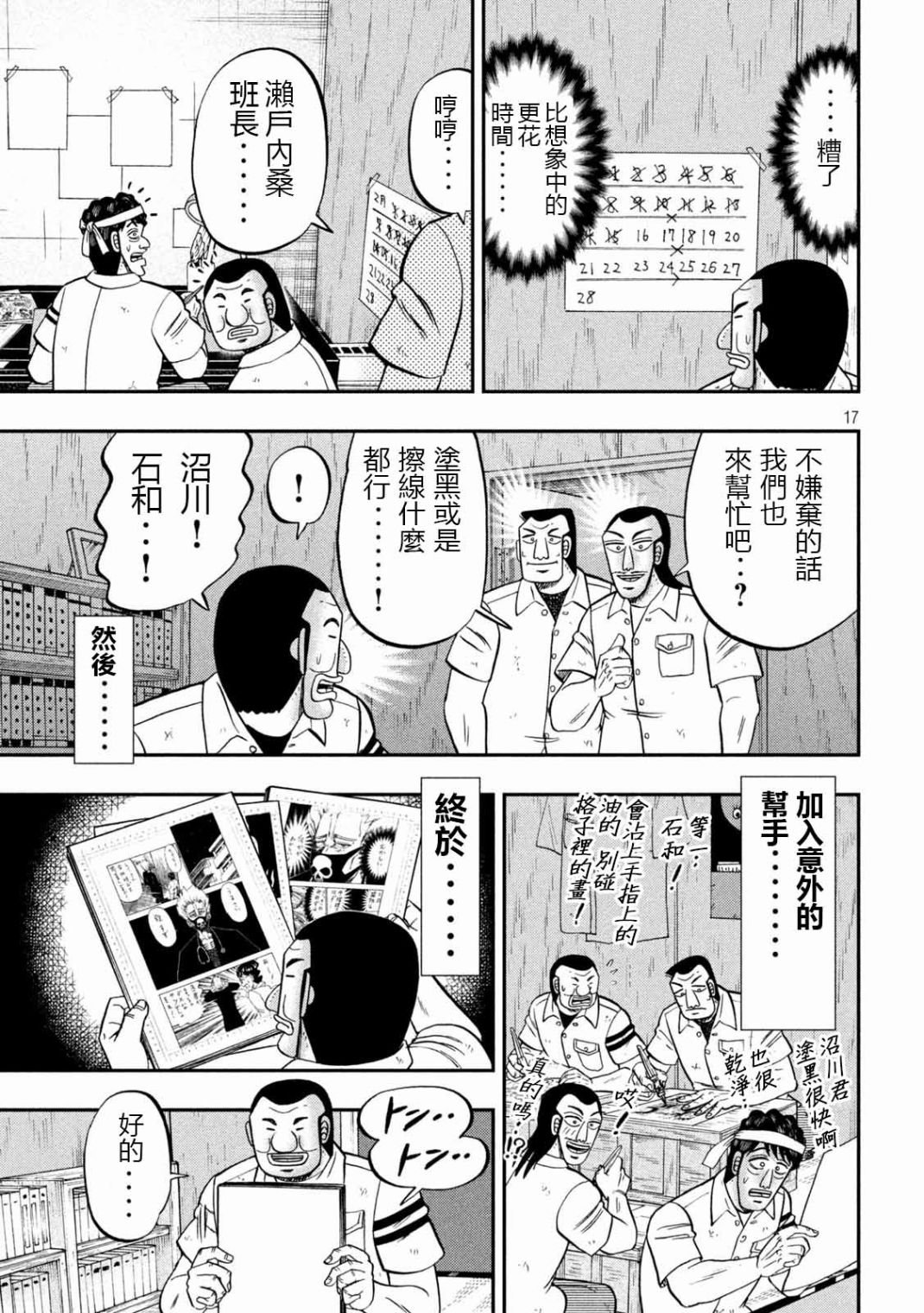 第104话 漫道