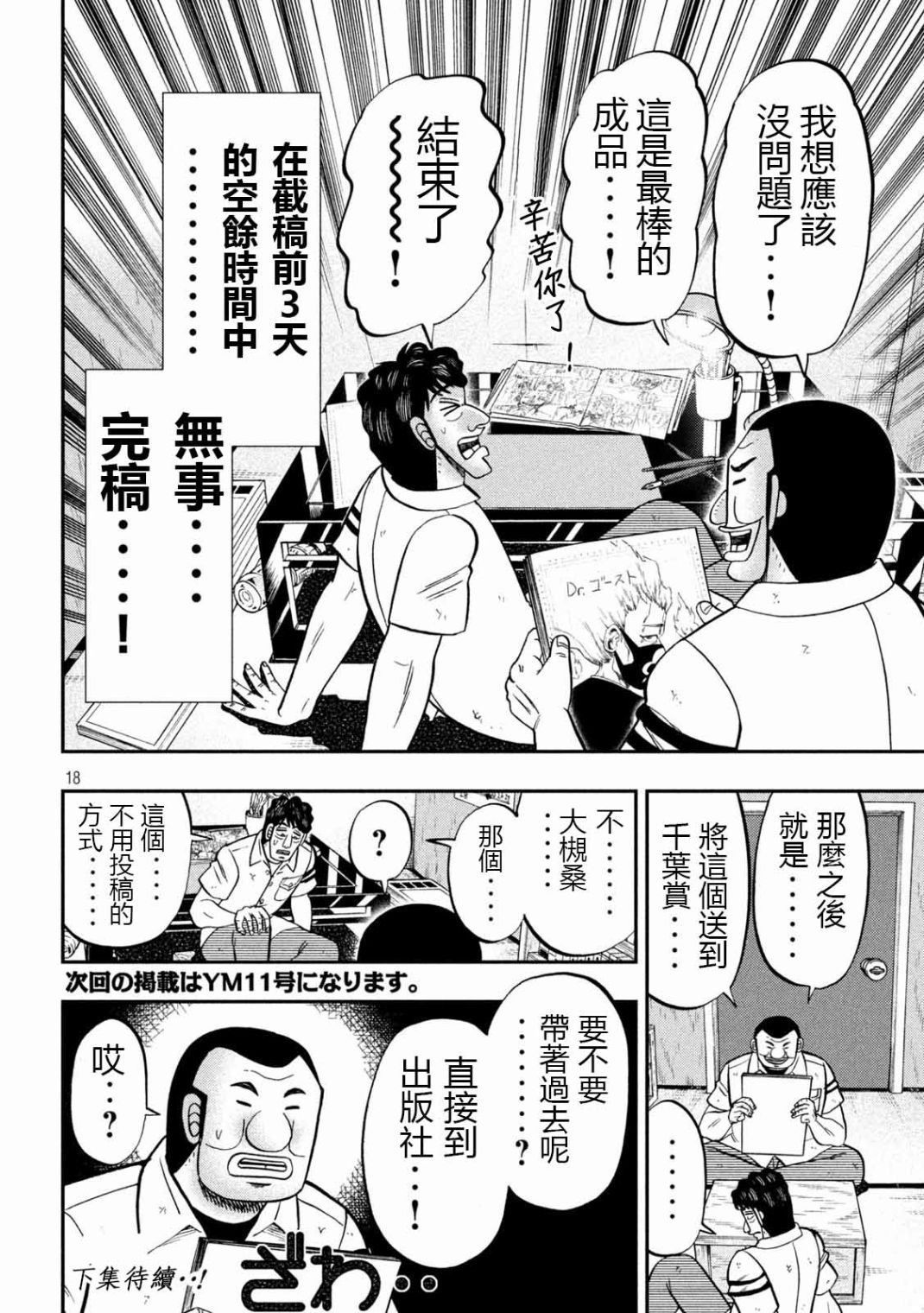第104话 漫道