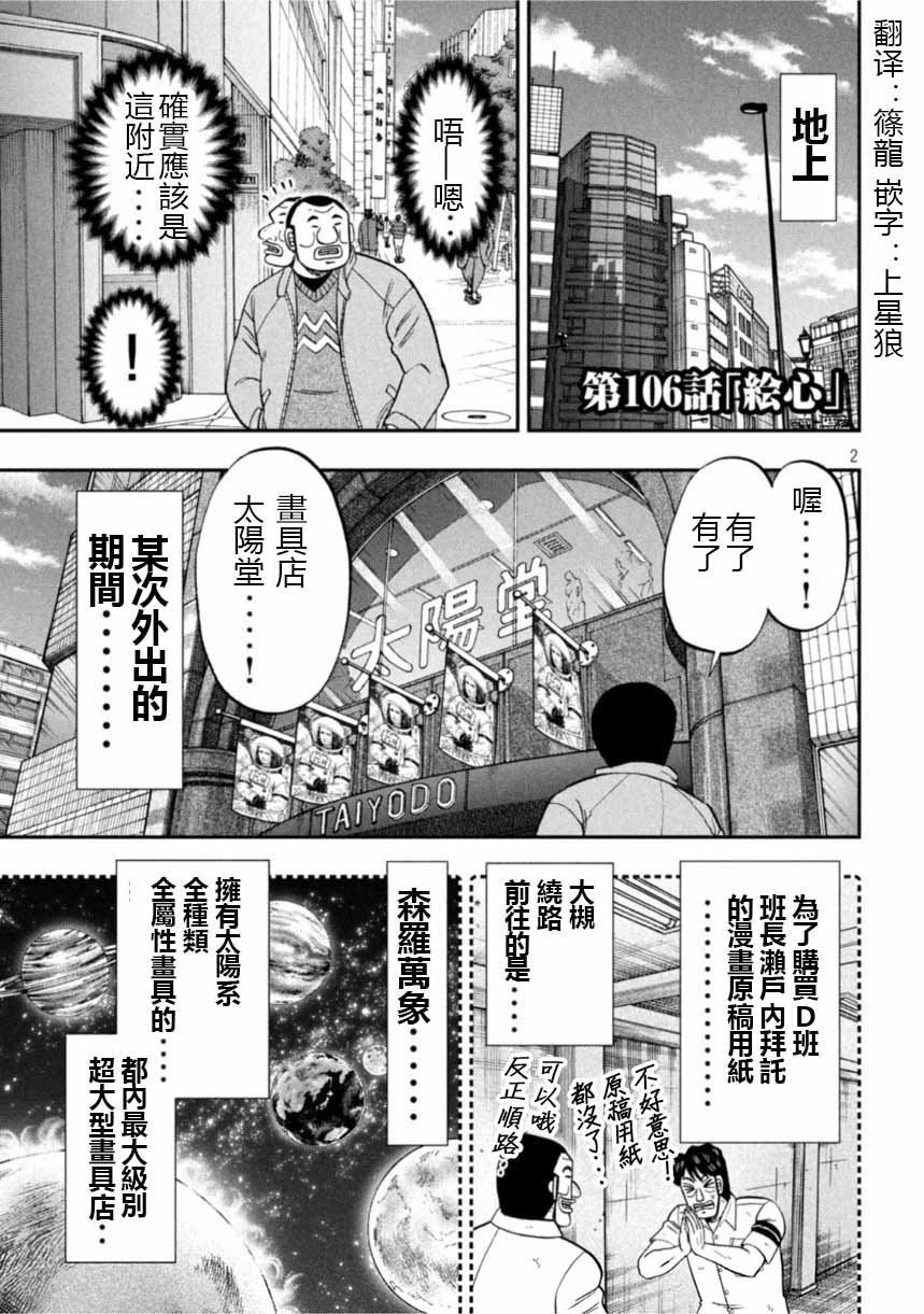 第106话 绘心