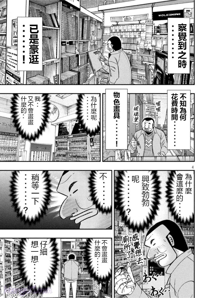 第106话 绘心