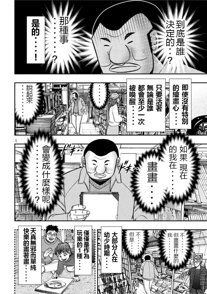第106话 绘心