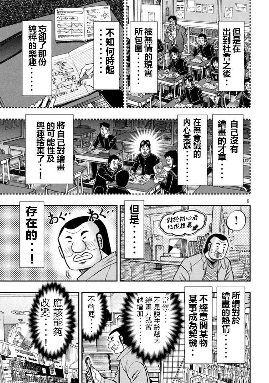 第106话 绘心
