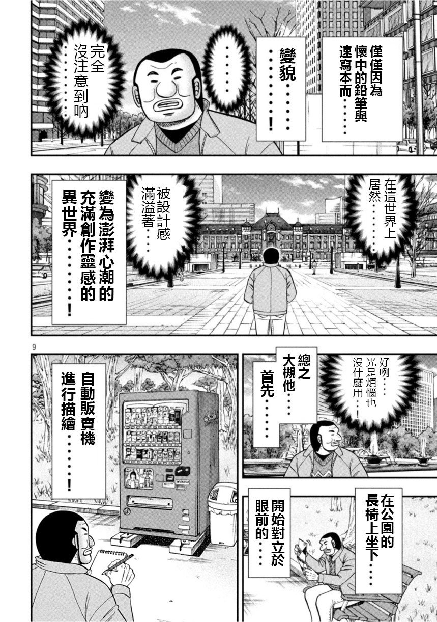 第106话 绘心