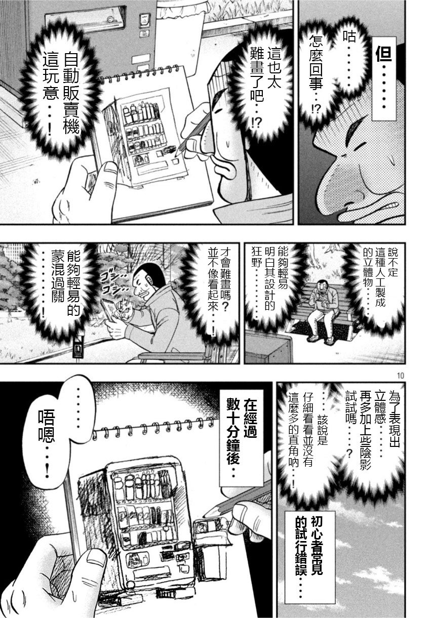 第106话 绘心
