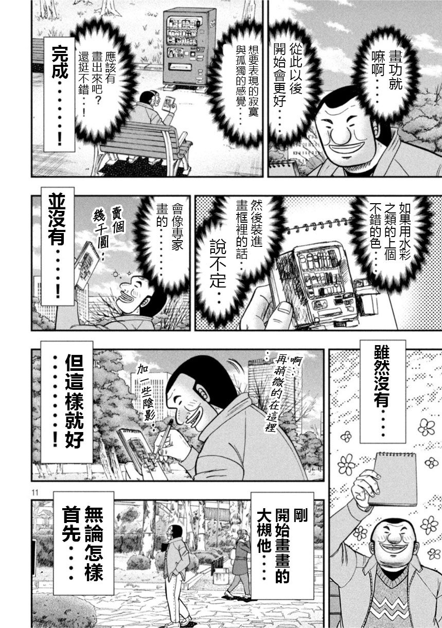第106话 绘心