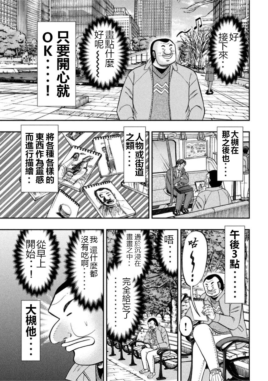 第106话 绘心