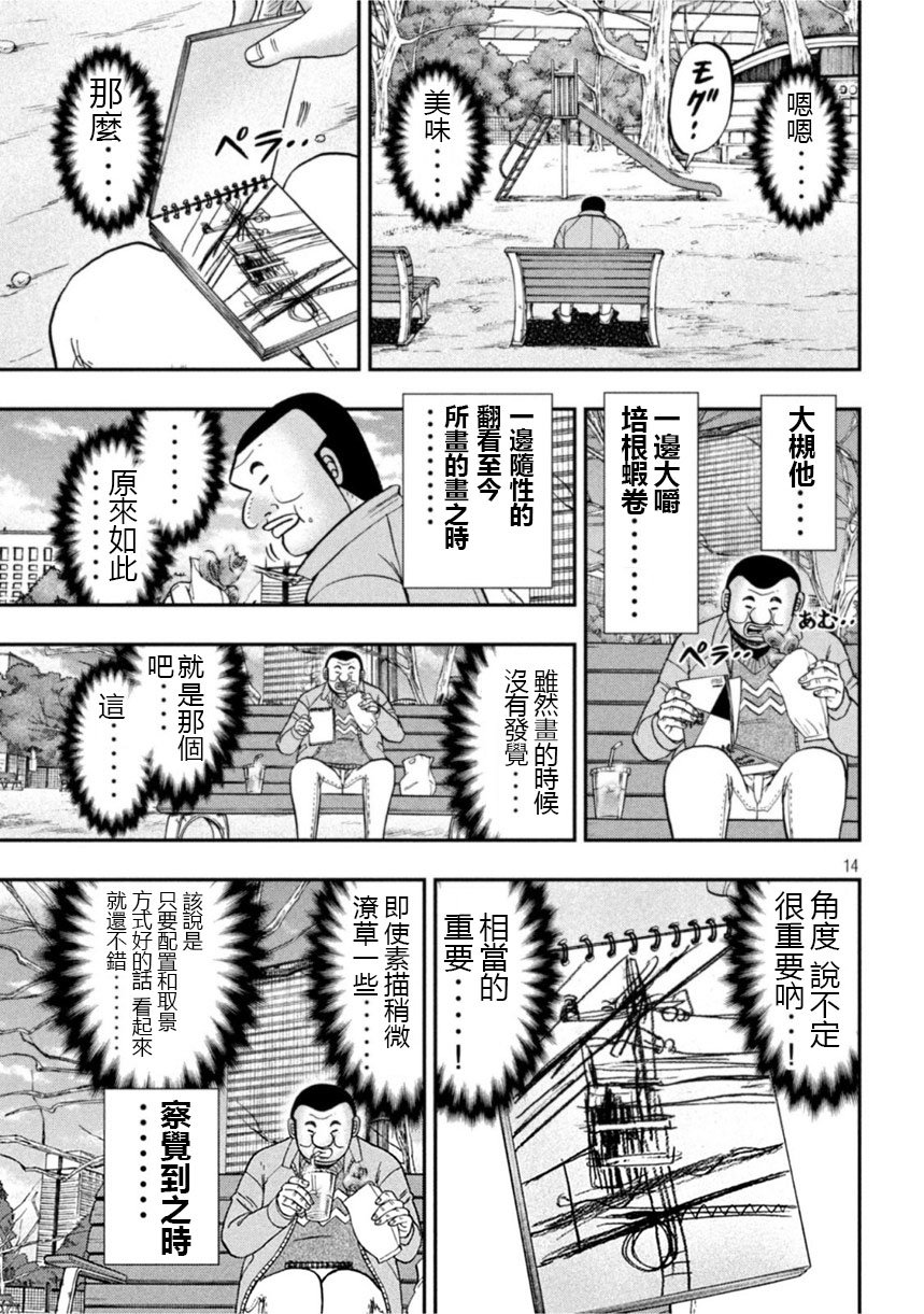 第106话 绘心